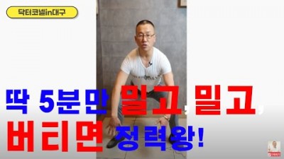 딱 5분만 밀고,밀고,버티세요. 정력왕이 될 수가 있습니다