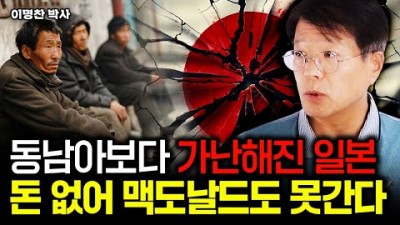 한 순간에 후진국으로 전락한 일본