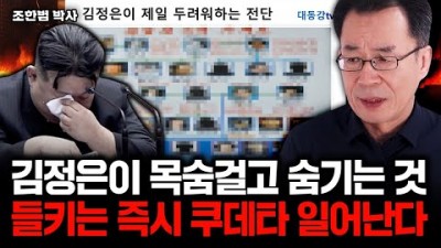 김정은이 목숨 걸고 숨기는 충격적인 비밀