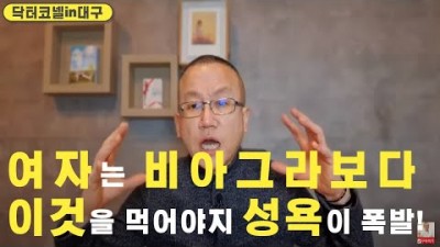 여자는 비아그라보다 이것을 먹어야지 성욕이 폭발! 여성 성욕장애는 외음부보다 여기를 자극해야지 치료가 가능