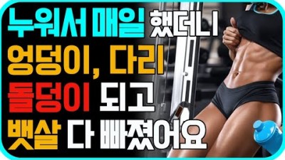 무릎관절에 무리없는 걷기 대신 누워서 하는 운동