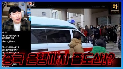 중국 은행들까지 줄도산!?