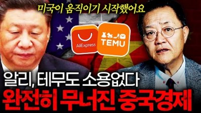 중국이 나락으로 떨어질 수밖에 없는 4가지 이유