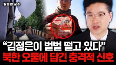 북한 오물 쓰레기에 담긴 김씨 체제 붕괴 신호