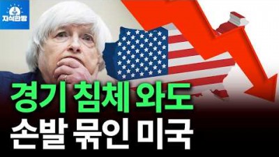 경기침체가 와도.. 손발 묶인 옐런