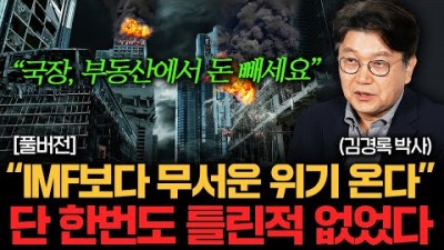 IMF는 비교도 안 될 위기가 온다
