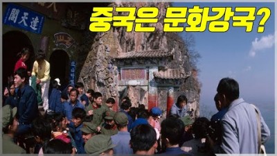 중국이 문화강국이 될 수 없는 이유