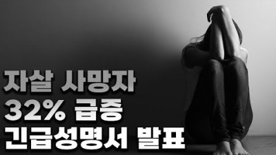 출산율은 꼴찌, 자살율은 1위