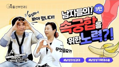 남자들의~! 제 3탄! - 속궁합을 위한 노력?!