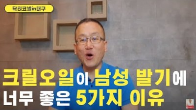 크릴오일이 남성 발기에 너무 좋은 5가지 이유