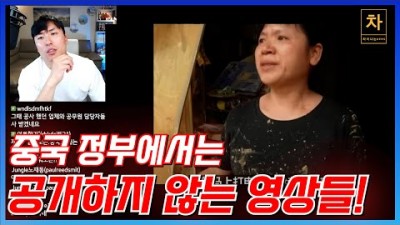 중국 최악의 재난 상황에서 정작 정부는 관심을 갖지 않는다