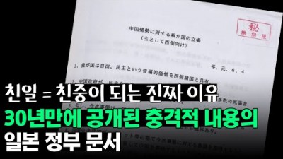 친일 = 친중이 되는 진짜 이유