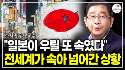 애써 숨기고 있지만 철저히 망해가고 있는 현재 일본 상황