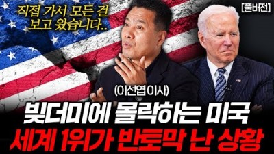 모두가 속았다. 미국 경제 실제 상황