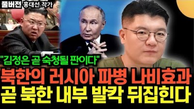 김정은 곧 숙청될 판이다