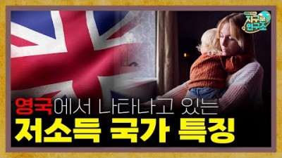 작아지는 영국, 3명 중 1명은 굶는다?