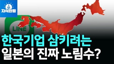 일본 정부가 LINE 삼키려고 직접 나선 진짜 이유는?