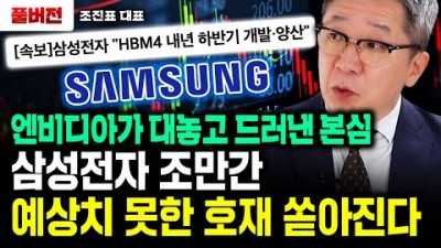 삼성전자 조만간 예상치 못한 호재가 쏟아진다