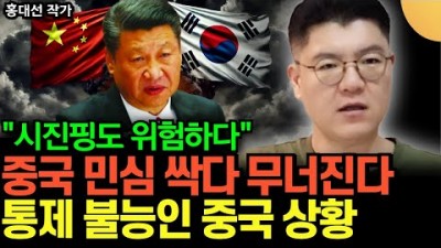 시진핑도 위험하다 중국 민심 싹다 무너진다