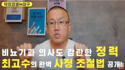비뇨기과 의사도 감탄한 정력 최고수의 완벽 사정 조절법 공개!