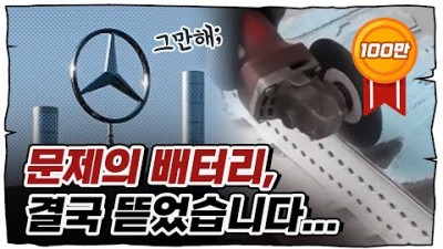 1억 벤츠 속에는 진짜 '중국산'이 있었을까?