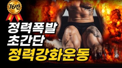 비아그라보다 이 운동! 무조건 하세요 중년남성 필수 정력강화운동