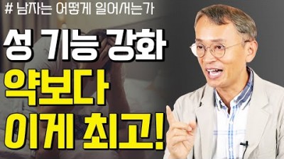 젊은 시절의 성 기능으로 되돌리기 위해 비뇨의학과 의사가 권하는 두 가지