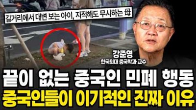 중국인들이 이기적인 진짜 이유