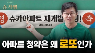 아파트는 왜 그냥 안팔고 분양할까