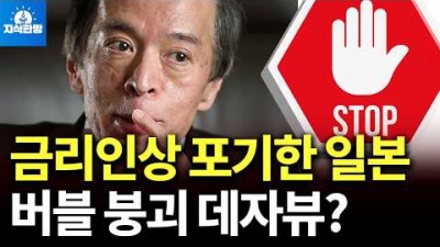 일본은행의 황당한 오판