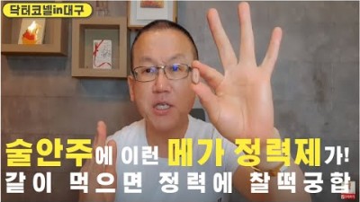 술안주에 이런 메가 정력제가! 이것과 같이 먹으면 정력 강화에 찰떡궁합