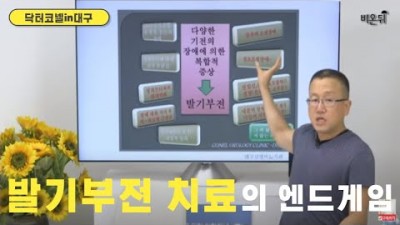 발기부전 치료의 엔드게임, 발기부전 치료의 완결편! 더 이상의 발기부전 치료법은 없다