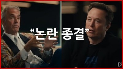 조던 피터슨 일론 머스크가 나눈 충격적 대화