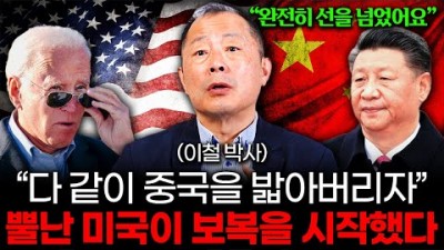 미국의 복수가 시작됐다. 중국은 이제 답도 미래도 없다