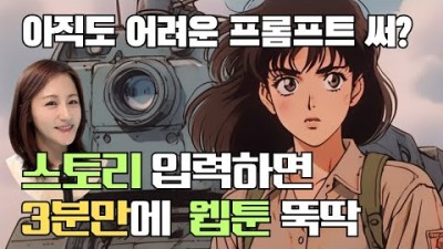 소설을 웹툰으로 만드는 AI 등장