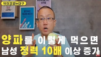 양파를 이렇게 먹으면 남성 정력 10배 이상 증가