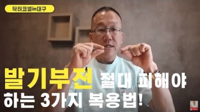 발기부전 절대 피해야 하는 3가지 복용법!