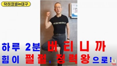 하루 2분 이 자세로 버티니까, 힘이 펄펄 솟구치더니 정력왕으로