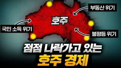 호주 생활수준 14년째 제자리