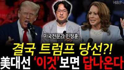 어차피 대통령은 트럼프? 미국대선에서 결정적인 '한 가지'!