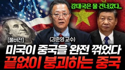 결국 미국이 중국을 박살냈다