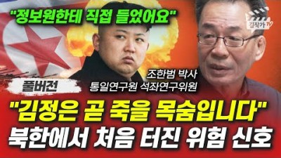 김정은 곧 죽을 목숨입니다