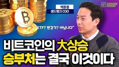 비트코인 대상승의 승부처