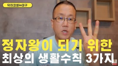 정자왕이 되기 위한 최상의 생활수칙 3가지