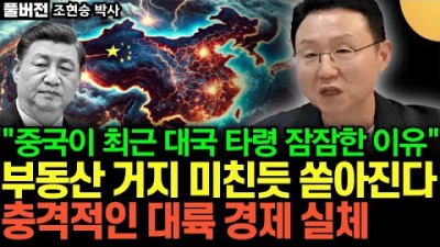 중국이 요즘 한국에 대국-소국 타령 망언 못 하는 이유
