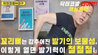 꼬리뼈는 감추어진 발기의 보물섬, 이렇게 열면 발기력이 철철철!