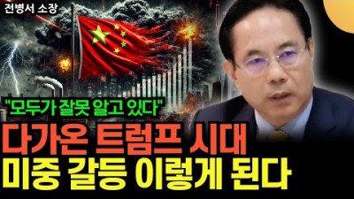 모두가 잘못 알고 있다, 베이징 내부 심상치 않다