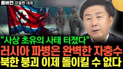 북한 러시아 파병으로 사실상 망했다