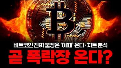 비트코인 10월 100K 대폭등장 시작? 저는 이렇게 생각합니다